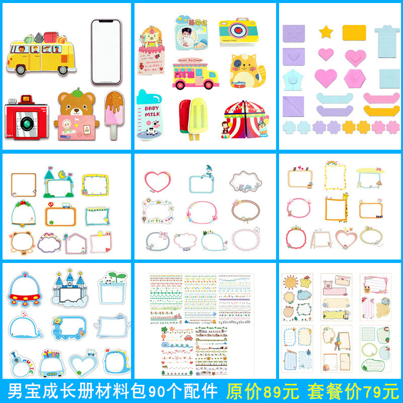 [선생님 추천] 어린 시절 실루엣 소재 팩(남아용) 액세서리 90개 포함