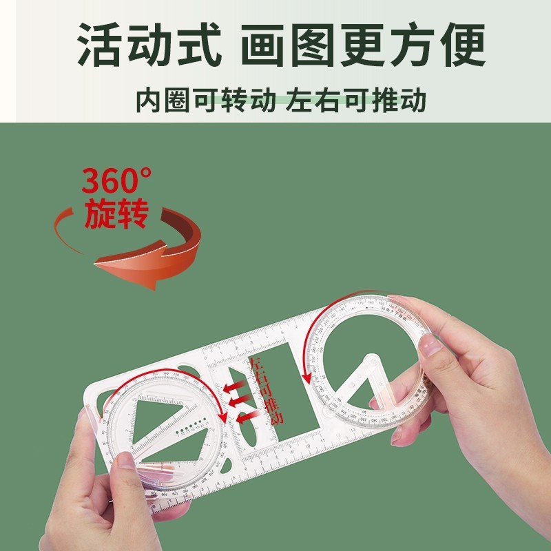 数学多功能绘图尺中小学生几何尺初高中几何函数尺三角尺量角器