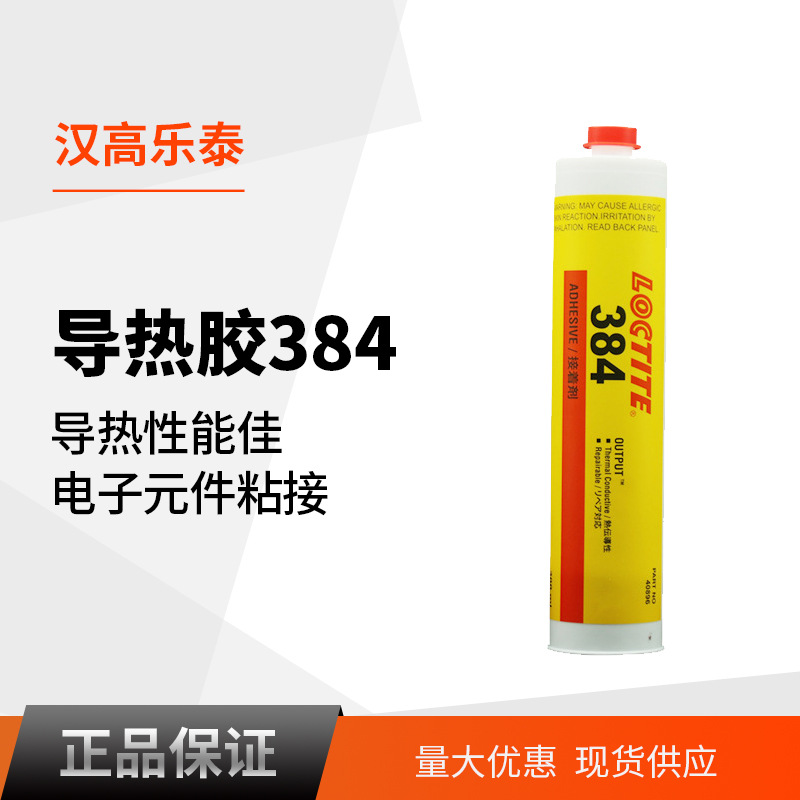 乐泰384导热胶 电子元件绝缘传热 高粘度快干固定 单组份导热硅胶|ru