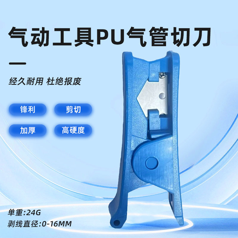 厂家直销高碳钢材质剥线钳 气动工具PU气管切刀
