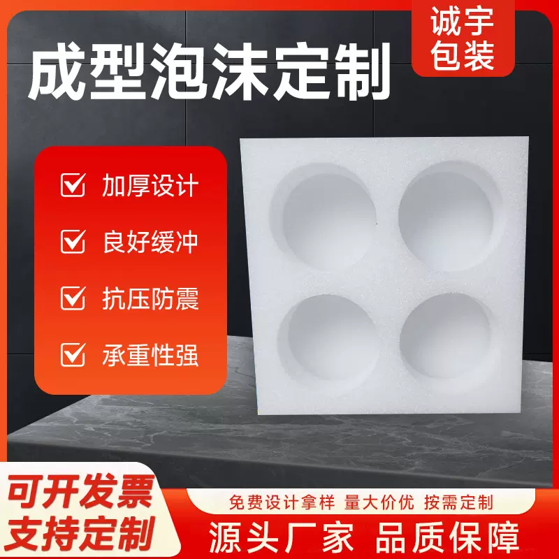 快递运输内衬包装棉成型四孔EPE珍珠棉玻璃瓶防摔包装泡沫棉批发