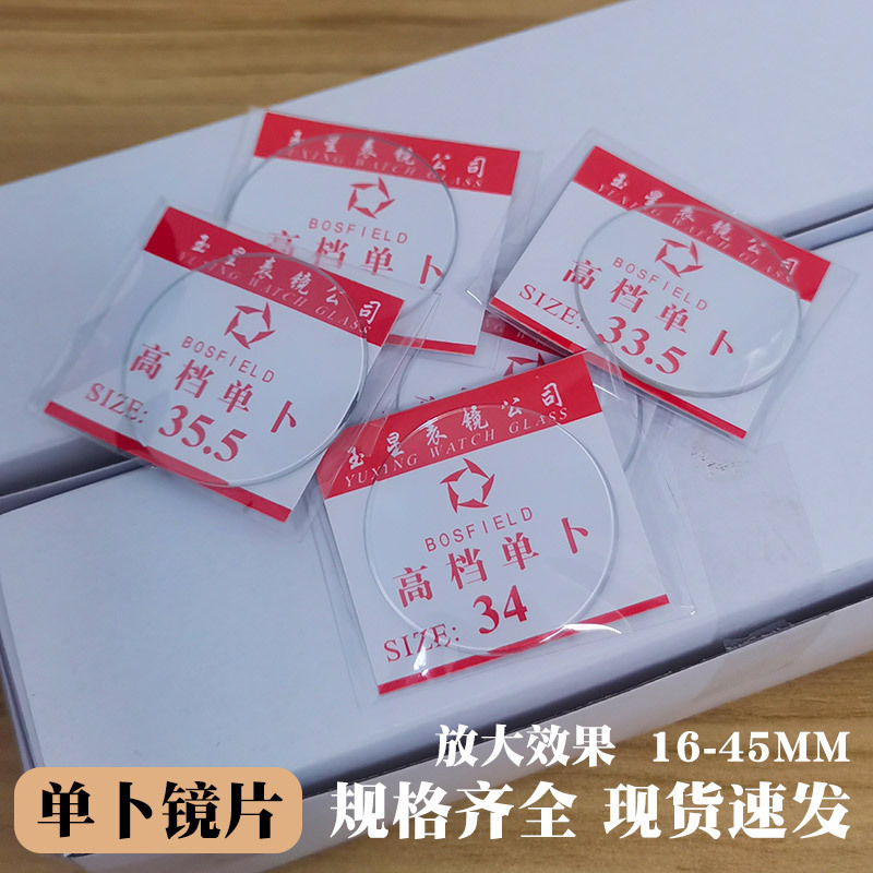 Single 16-45mm Watch Mirror Watch Mask Surface Watch Mirror Standard Glass Magnifying Gasket Convex Watch Accessories