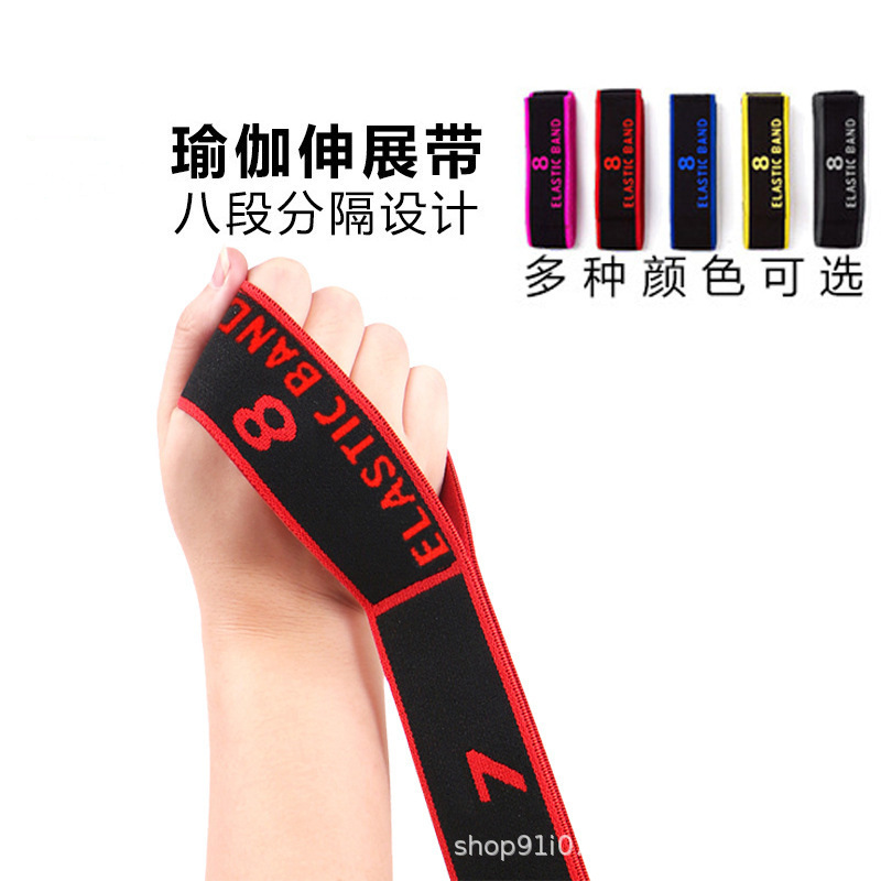 Suministros de yoga banda de estiramiento de múltiples segmentos banda de estiramiento de Danza Latina postura correcta banda de tracción 8 rejilla banda elástica banda digital