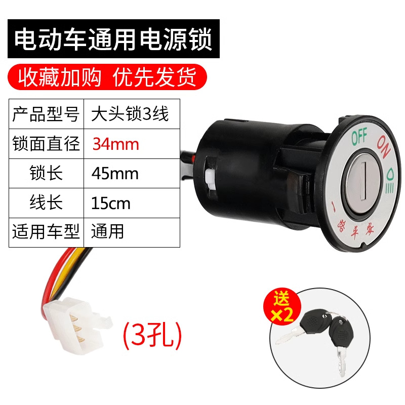 대형 헤드 잠금 장치 3선(플러그 슬리브가 있는 순수 구리 와이어) + 키 2개