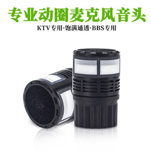 话筒咪芯无线麦克风配件动圈BBS拜尔咪头KTV专用防啸叫唱歌拾音头