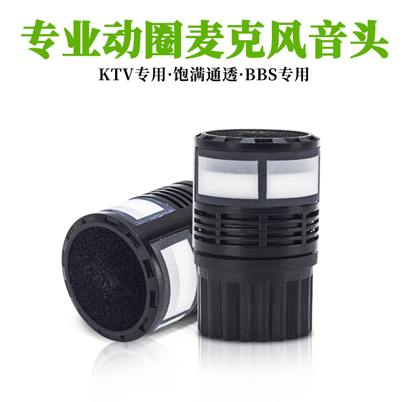 话筒咪芯无线麦克风配件动圈BBS拜尔咪头KTV专用防啸叫唱歌拾音头