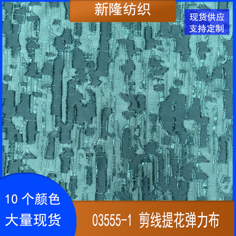 剪线提花弹力布连衣裙披肩休闲裤礼服饰品盒泳装特殊提花弹力布