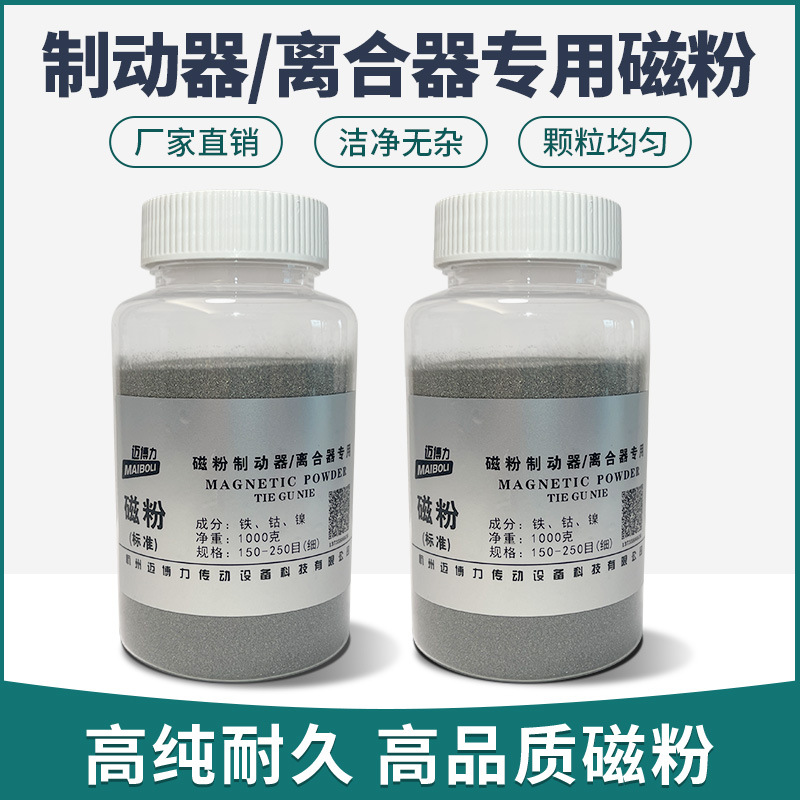 磁粉制动器磁粉离合器磁粉末耐磨强磁磁粉刹车器磁粉E18