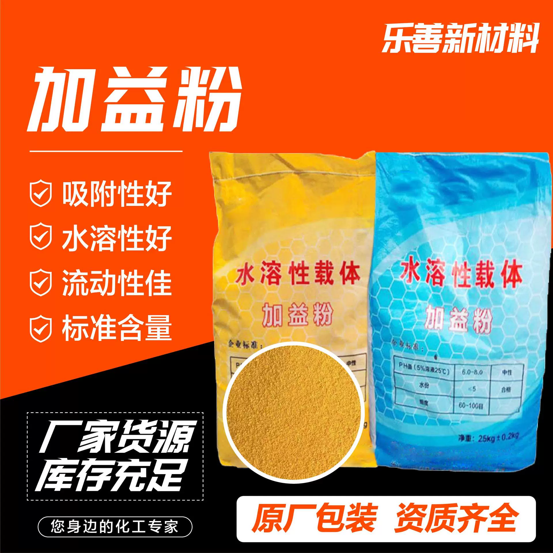加益粉全水溶性载体高含量吸附性强饲料添加剂加益粉
