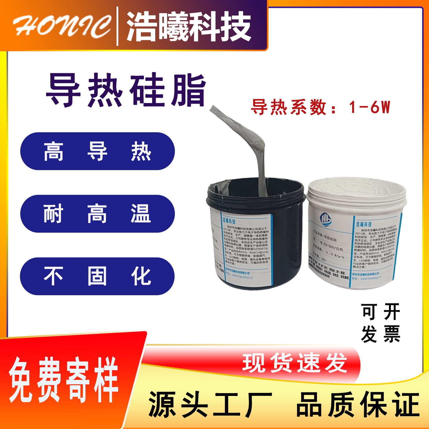 导热硅脂导热膏CPUGPU降温材料源头工厂