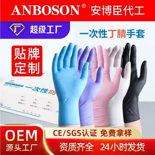 工厂OEM贴牌定制耐用型丁腈手套 食品级检查家务橡胶丁晴手套加工