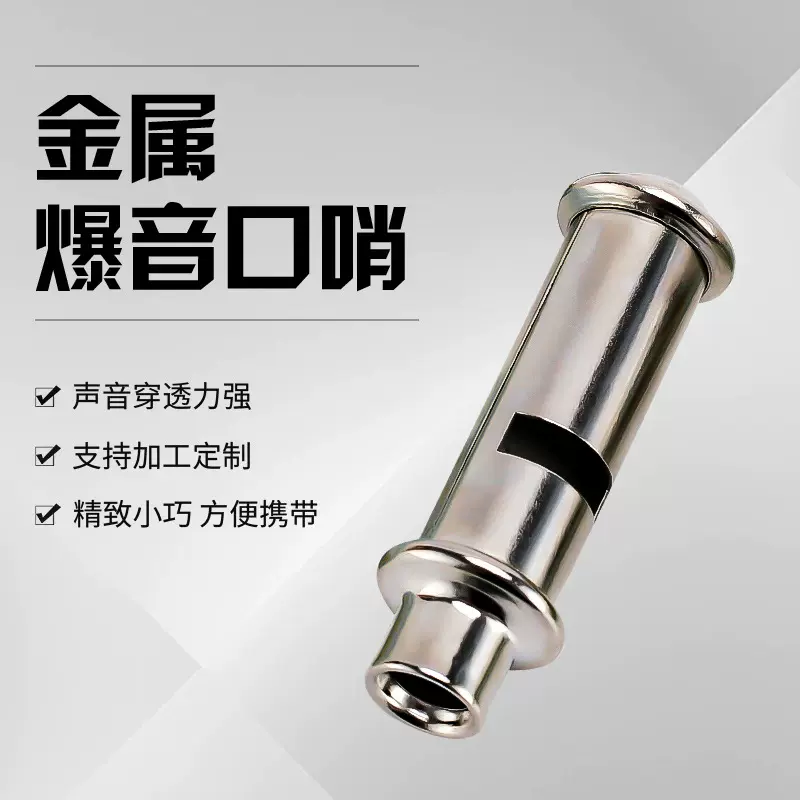 厂家批发供应不锈钢口哨高频训练救生哨子户外宠物裁判口哨