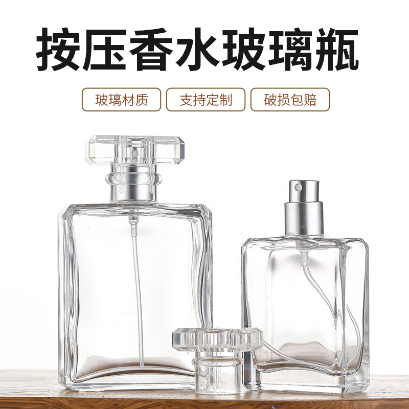 香水分装瓶扁方形卡口按压喷雾玻璃高级香水瓶50ml100ml化妆品瓶