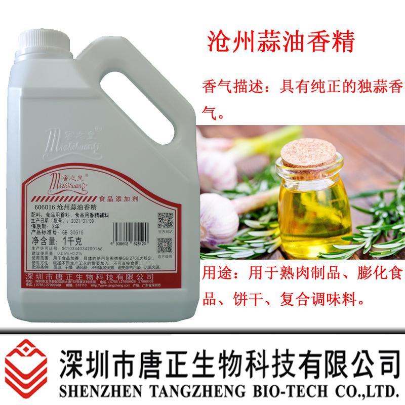 食用蜜之皇606016沧州蒜油香精食用香精蒜油香气增香剂