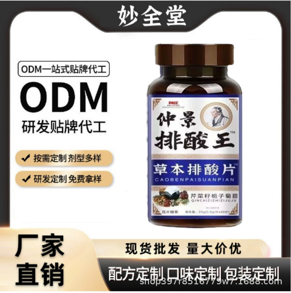 Прямые продажи с фабрики Zhongjing, удаляющие кислоту, семена сельдерея, гардения, таблетки с хикори, конфеты, 40 таблеток в упаковке