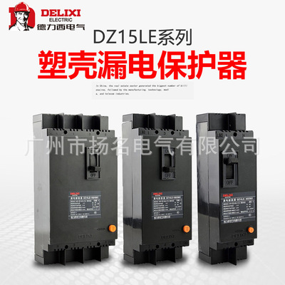 West Germany Guangzhou Distributor DZ15LE290139014901 Electric leakage Circuit breaker Molded switch Protector