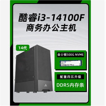 i512400办公台式机i7电脑设计建模商务办公台式主机全套家用全新