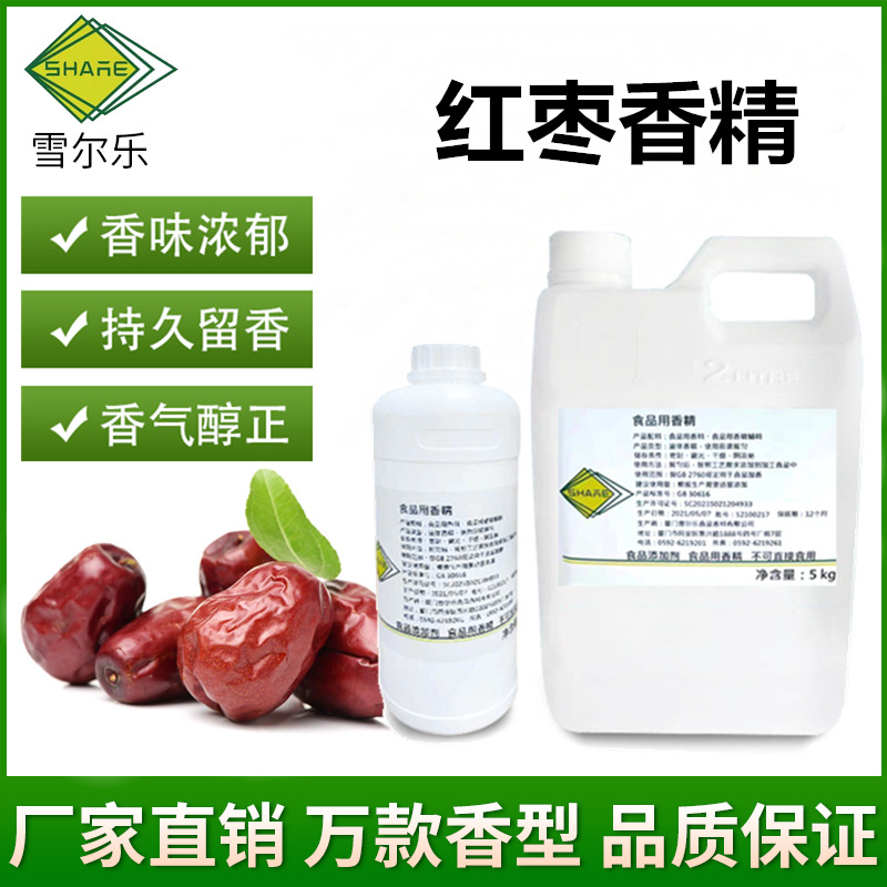 雪尔乐红枣香精食品级奶茶甜品烘焙糕点饮料水油两用食品添加剂