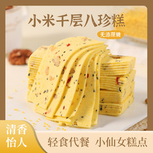 小米千层八珍糕茯苓芡实无蔗糖蔓越莓云片糕中老年代餐官方旗舰店