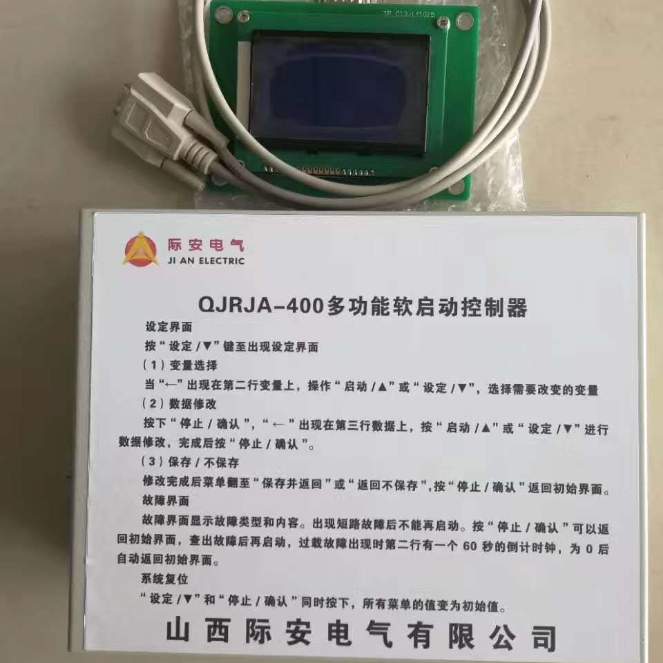 销售山西际安QJRJA-400软启动控制器欢迎订购