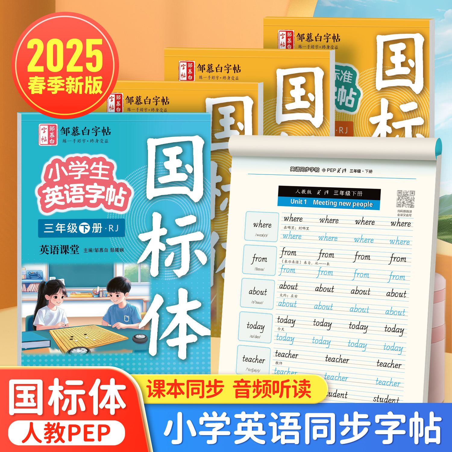 2025년 신판 PEP 국가표준 3-6학년 영어 동기식 사본집 상하권 초등학교 연습장
