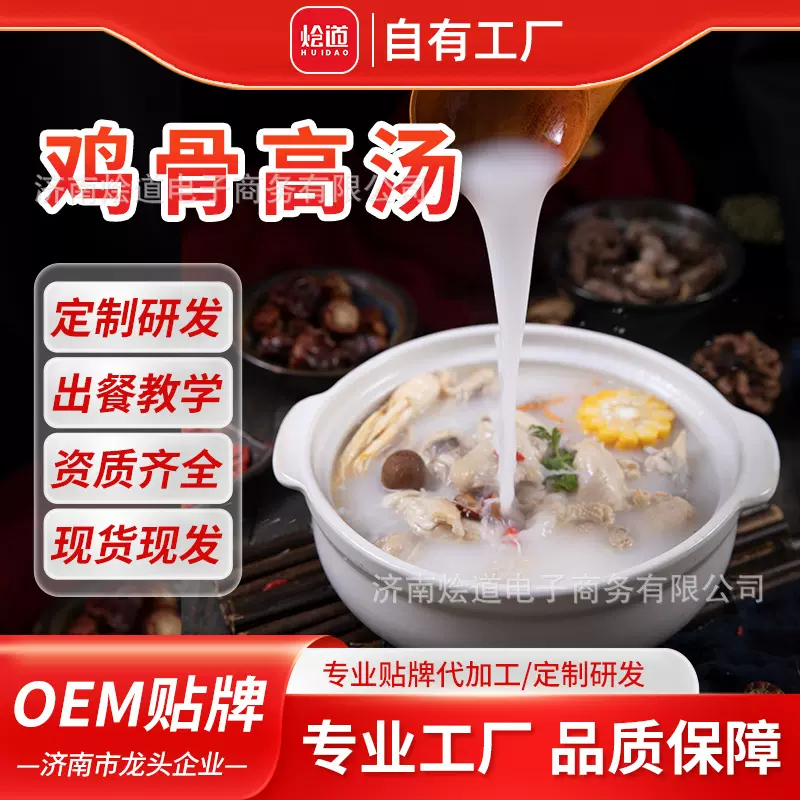 烩道鸡骨风味汤500g商用高汤鸡骨白汤增香鲜无需熬制速用鲜浓高汤