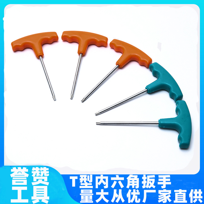 厂家直销T型内六角扳手耐磨工业扳手工具多功能带手柄米字头扳手