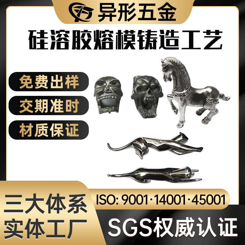 不锈钢工艺品摆件精密加工    304不锈钢精密浇铸    五金铸造