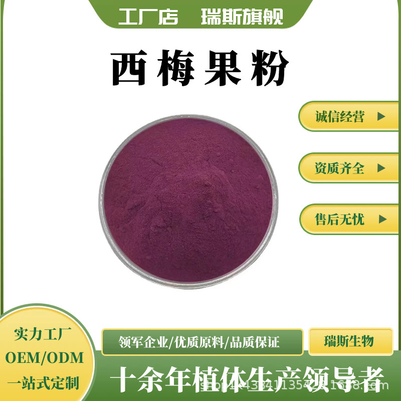 Prune Powder in Various Specifications Prune Powder Ruisi Biotech Prune Powder Ruisi Biotech