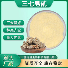 三七皂甙80%三七根/茎叶高含量皂苷水溶三七粉提取物工厂现货包邮