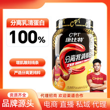 康比.特分离乳清蛋白粉 高蛋白男女健身运动低脂蛋白质粉官方发货