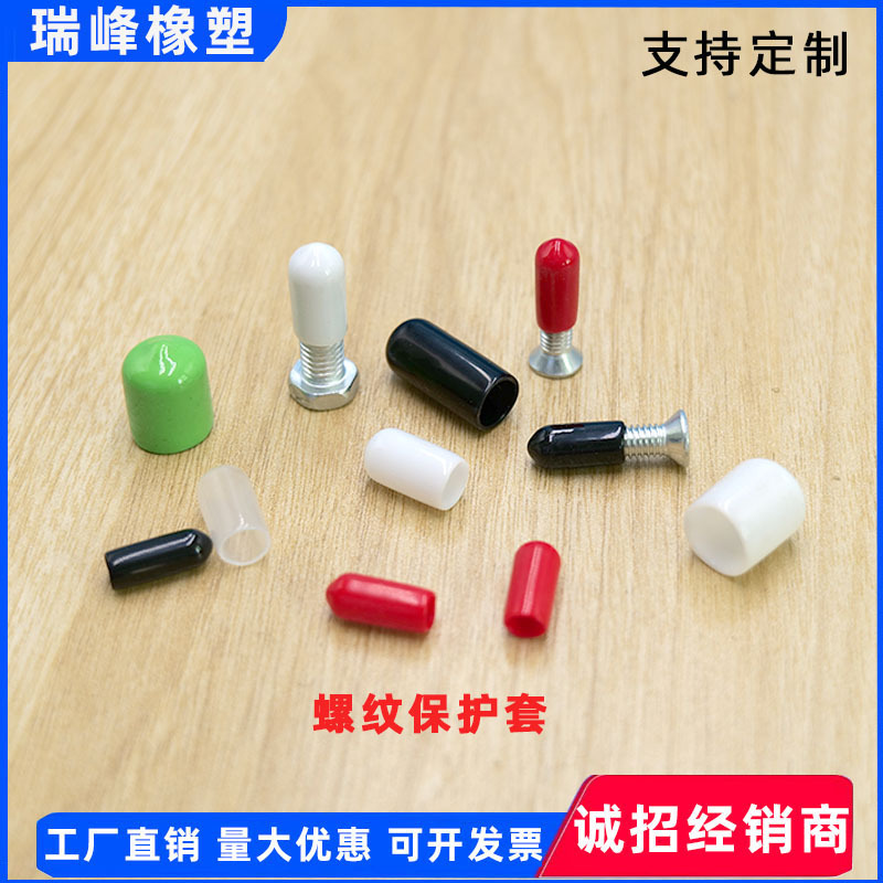 PVC保护套 防尘帽 端子保护套 绝缘铁丝帽 衣架交胶帽 塑料保护套