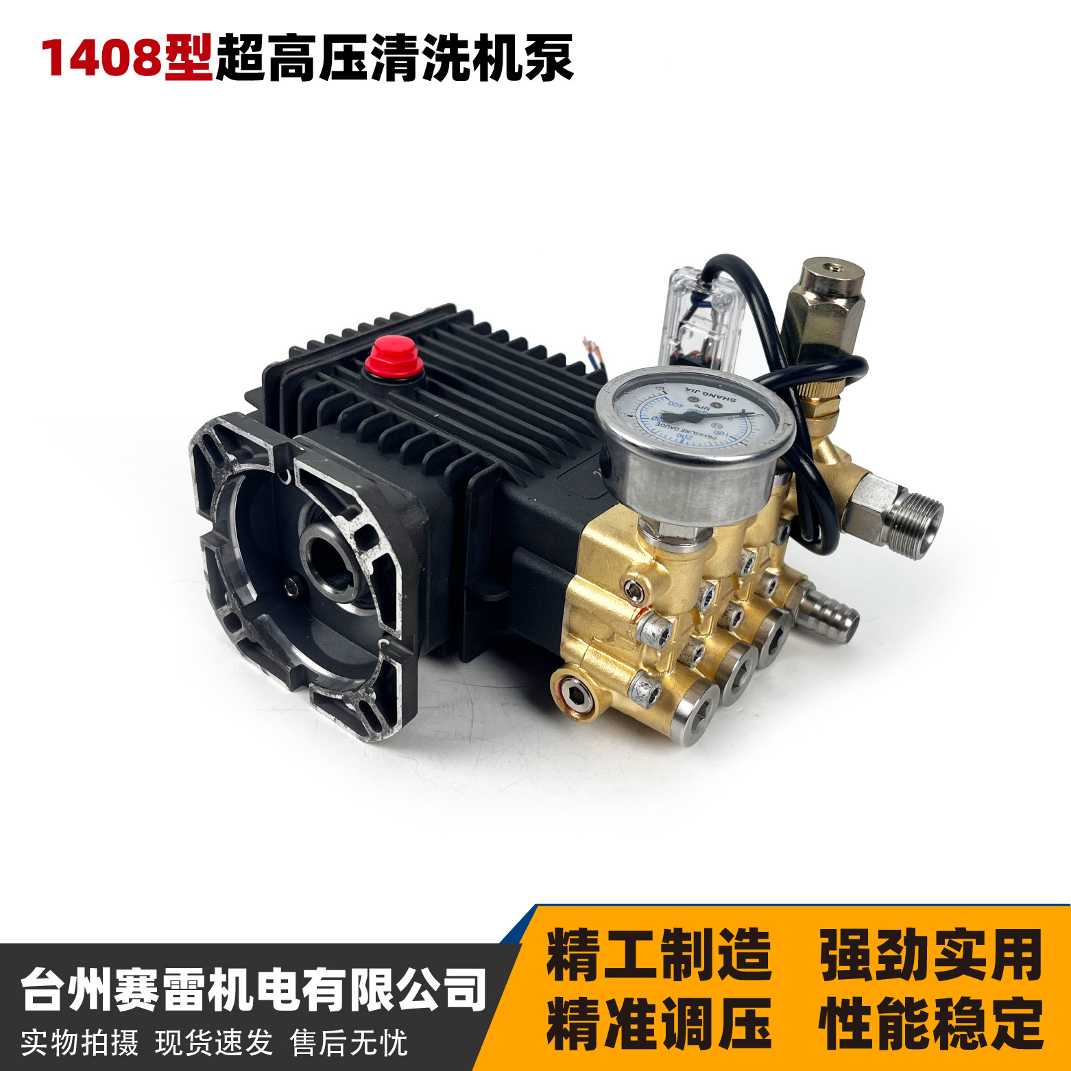 超高压清洗机泵头洗车机商用机头1408喷瓷柱塞纯铜关枪停机内孔19