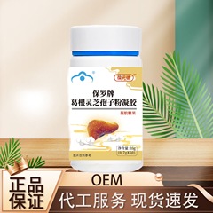 Baoyuan DePaul ブランド フィナネキシン霊芝胞子粉末カプセル 35g 工場直販、承認および配送可能