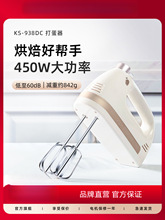 KPS祈和KS938DC新款电动打蛋器家用小型手持奶油搅拌机烘培打发器