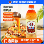 海南正宗燕嫂糟粕醋火锅底料文昌铺前特产酸辣甜汤底瓶装调味品