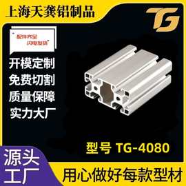 4080工业铝型材 铝合金型材工业输送线铝型材 口罩机铝型材