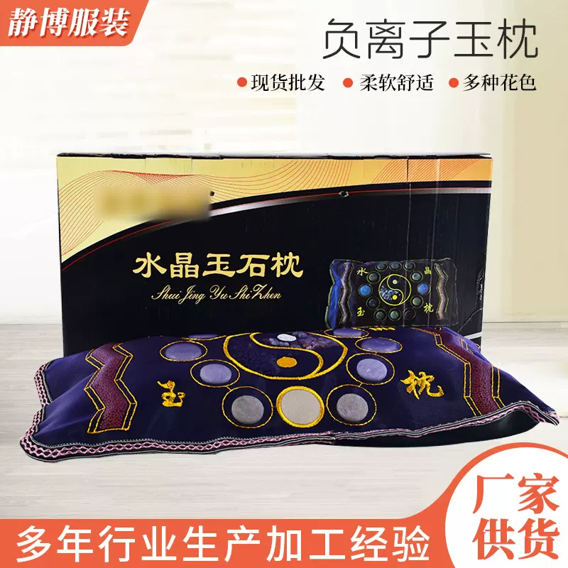 负离子理疗玉枕 绣花单人颈椎枕会销旅游礼品仿水晶玉枕直播货源