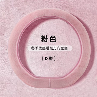 纯色汽车方向盘套冬季保暖玉兔毛绒车把套车载内饰创意保护套代发