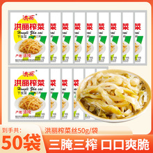 涪陵开味榨菜50包装轻盐香脆拌饭榨菜外卖红景榨菜佐餐咸菜丝批发
