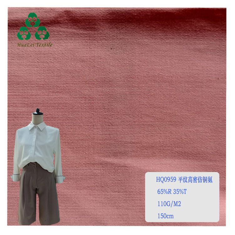 现货供应平纹仿铜氨面料女装时装布春夏轻薄连衣裙布料质感细腻