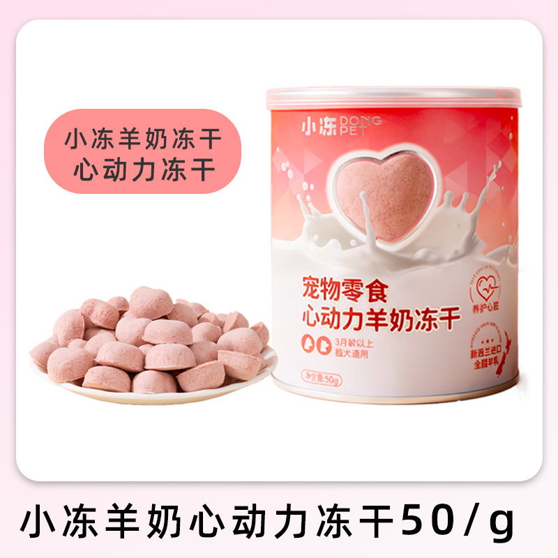 【50g】하트파워 산양유 동결건조&기능성간식