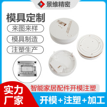 广东注塑厂智能家居配件定制开模注塑 塑胶模具塑料外壳 PCTG材料