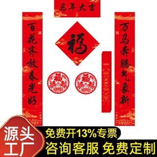 礼盒大礼包批发过年春节新年批货大礼包2026马年广告春联对联定制