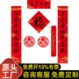 广告春节定制新年春联