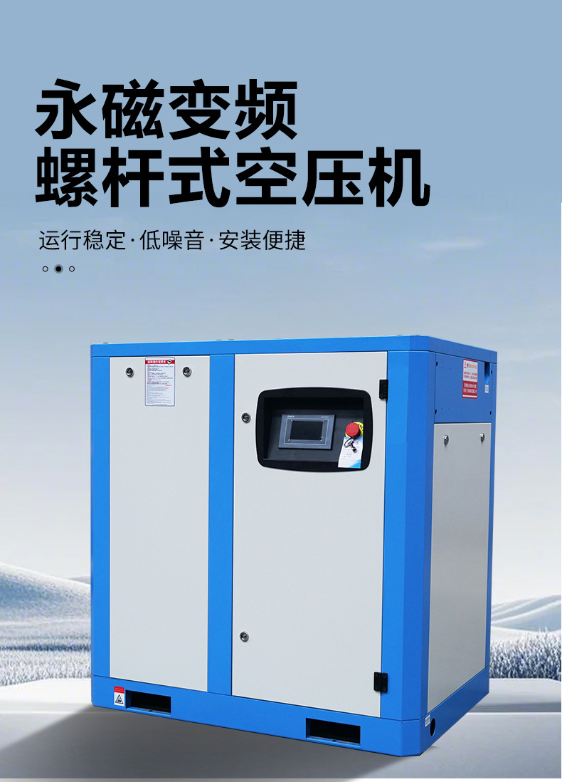 Permanent Magnet Variable Frequency Screw-Type Air Compressor, Stationary Air Compressor, Low-Noise Screw Air Compressor