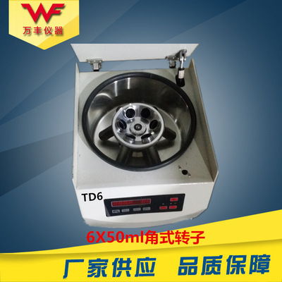 厂家批发TD6低速台式离心机 小型离心机 管式美容离心机供应价格|ms