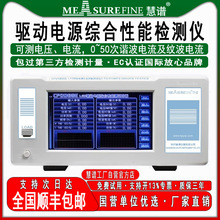 慧谱高精度驱动电源综合性能数字检测仪谐波直流交流电压功率测试