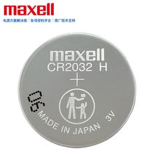 Maxell麦克赛尔CR2032H车钥匙遥控器电子体重秤3V高容量纽扣电池