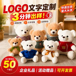 小熊坐款穿衣服泰迪熊毛绒玩具公司学校活动宣传印logo印字伴手礼